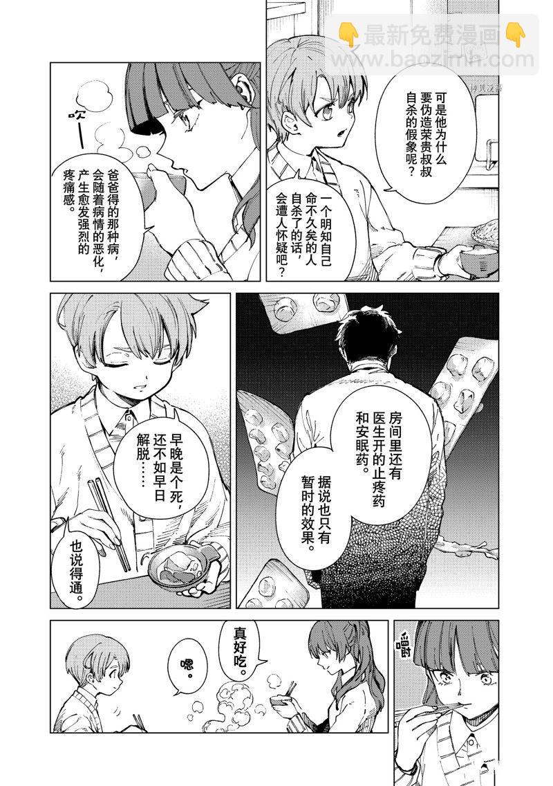 🍚虛構推理 第66话 第15页