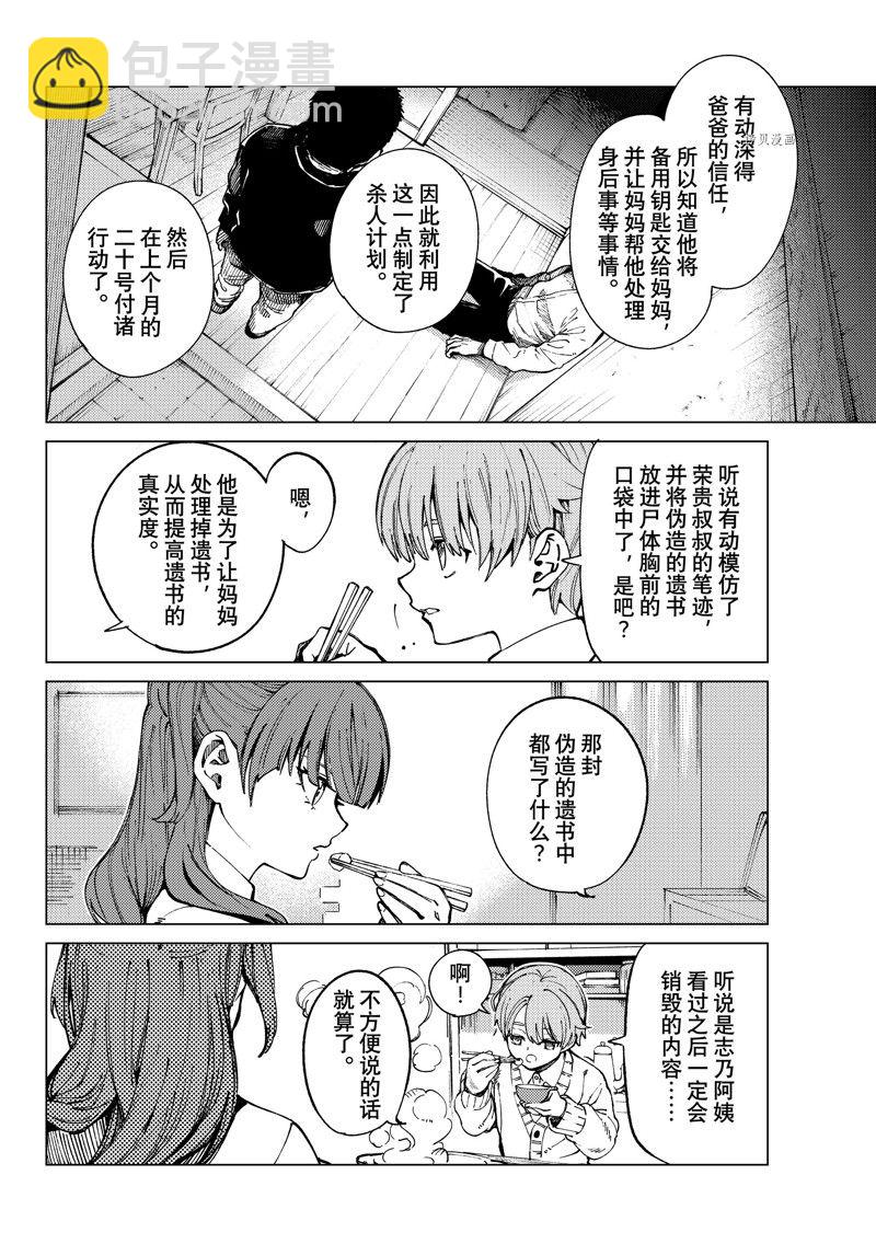 🍚虛構推理 第66话 第16页