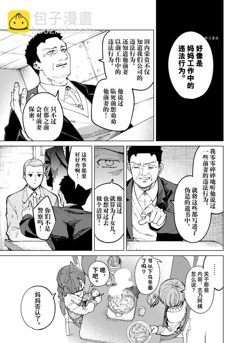 🍚虛構推理 第66话 第17页