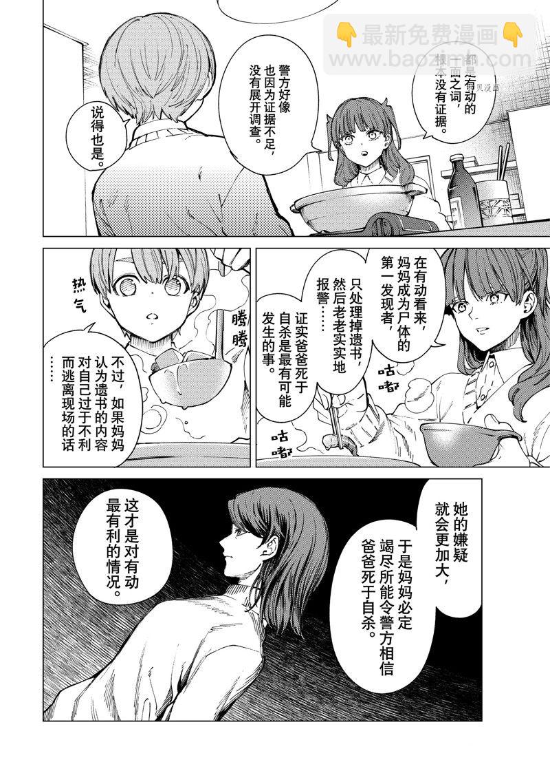 🍚虛構推理 第66话 第18页