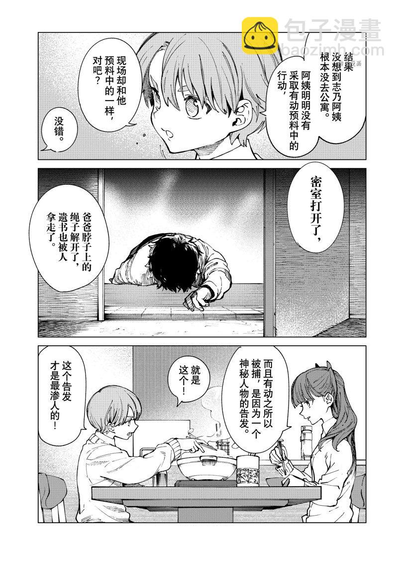 🍚虛構推理 第66话 第19页