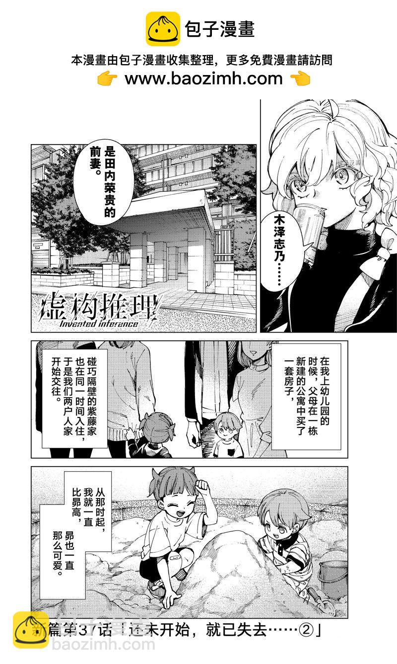 🍚虛構推理 第66话 第2页