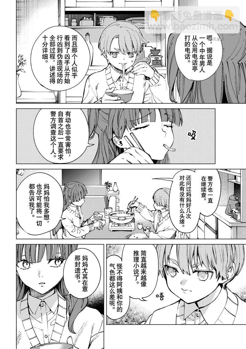 🍚虛構推理 第66话 第20页