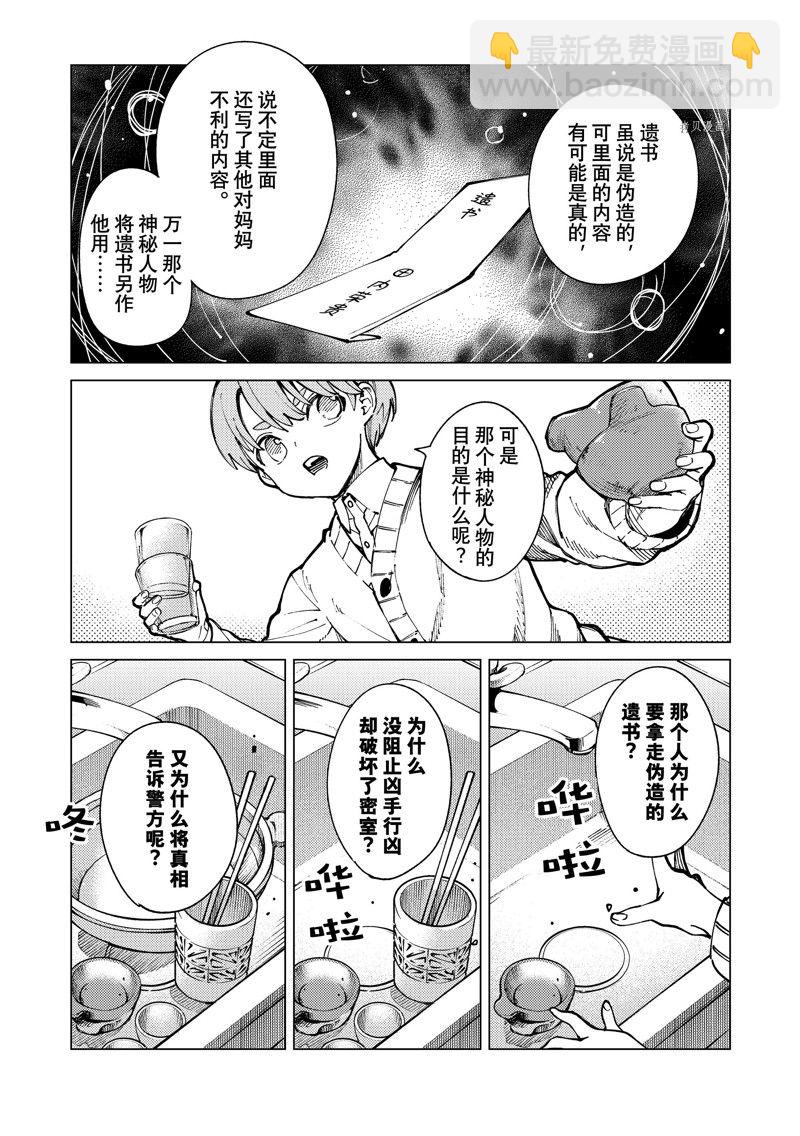 🍚虛構推理 第66话 第21页
