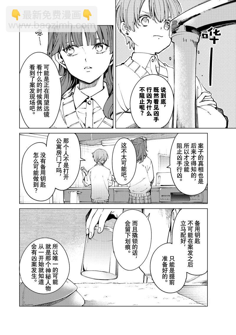 🍚虛構推理 第66话 第22页
