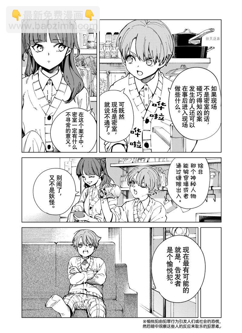 🍚虛構推理 第66话 第23页