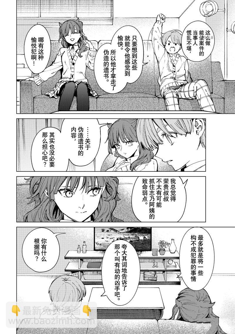 🍚虛構推理 第66话 第24页