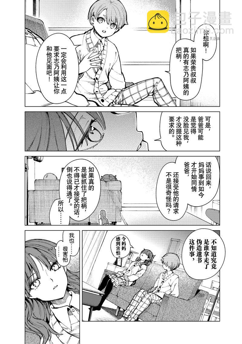 🍚虛構推理 第66话 第25页