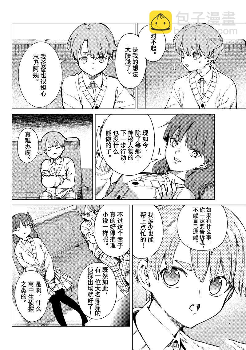 🍚虛構推理 第66话 第26页