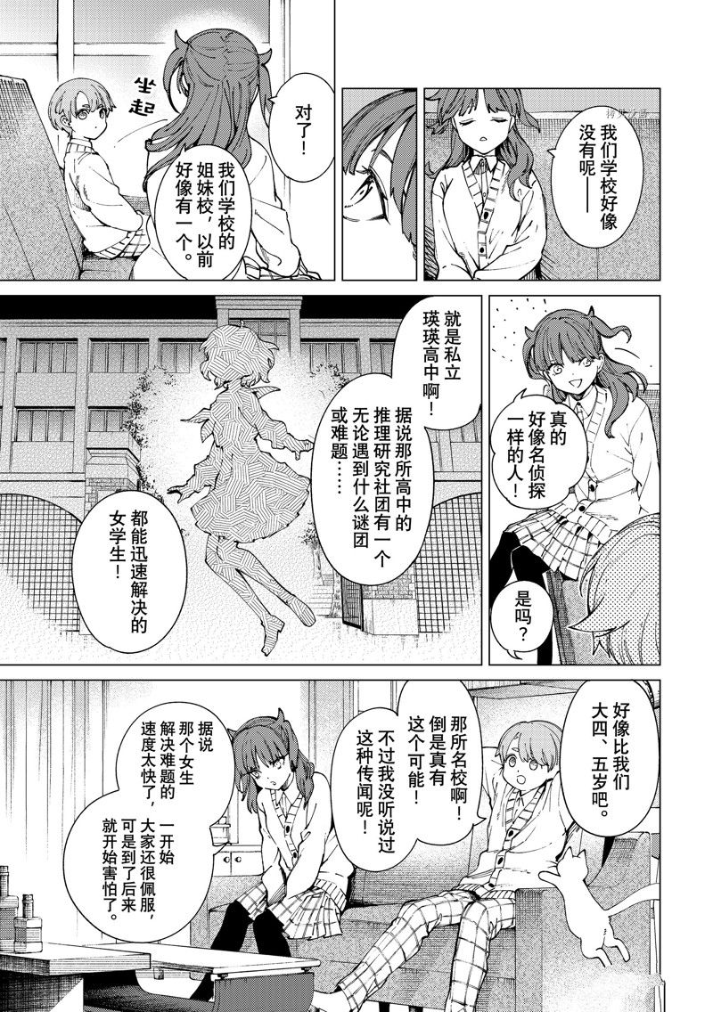 🍚虛構推理 第66话 第27页