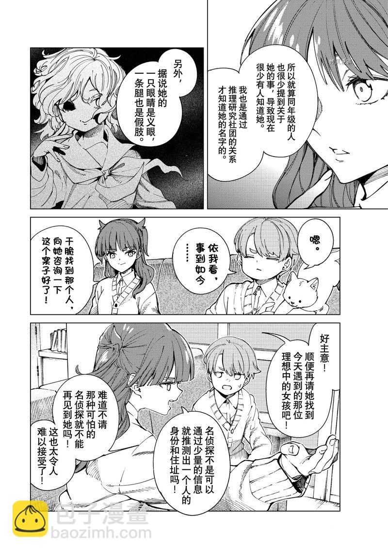 🍚虛構推理 第66话 第28页