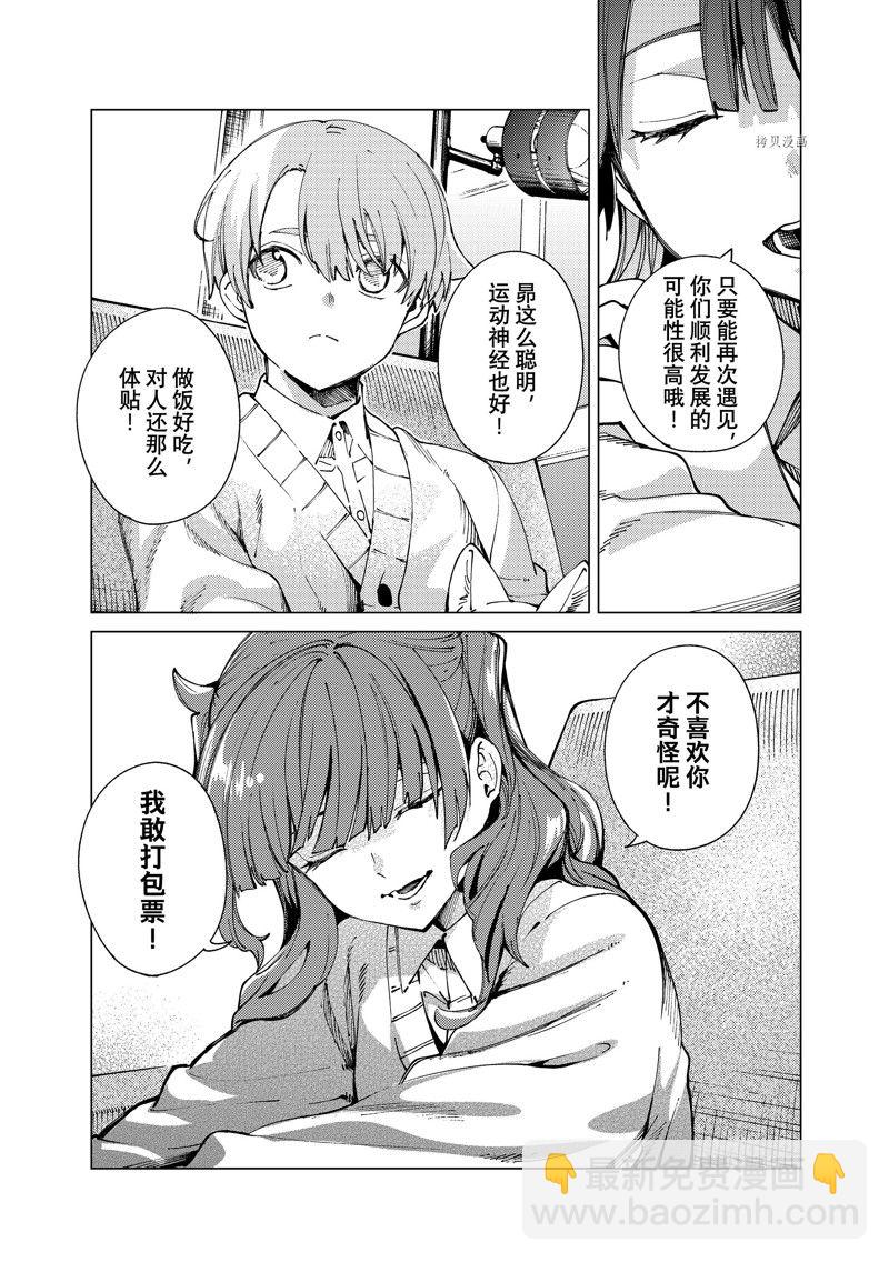 🍚虛構推理 第66话 第29页