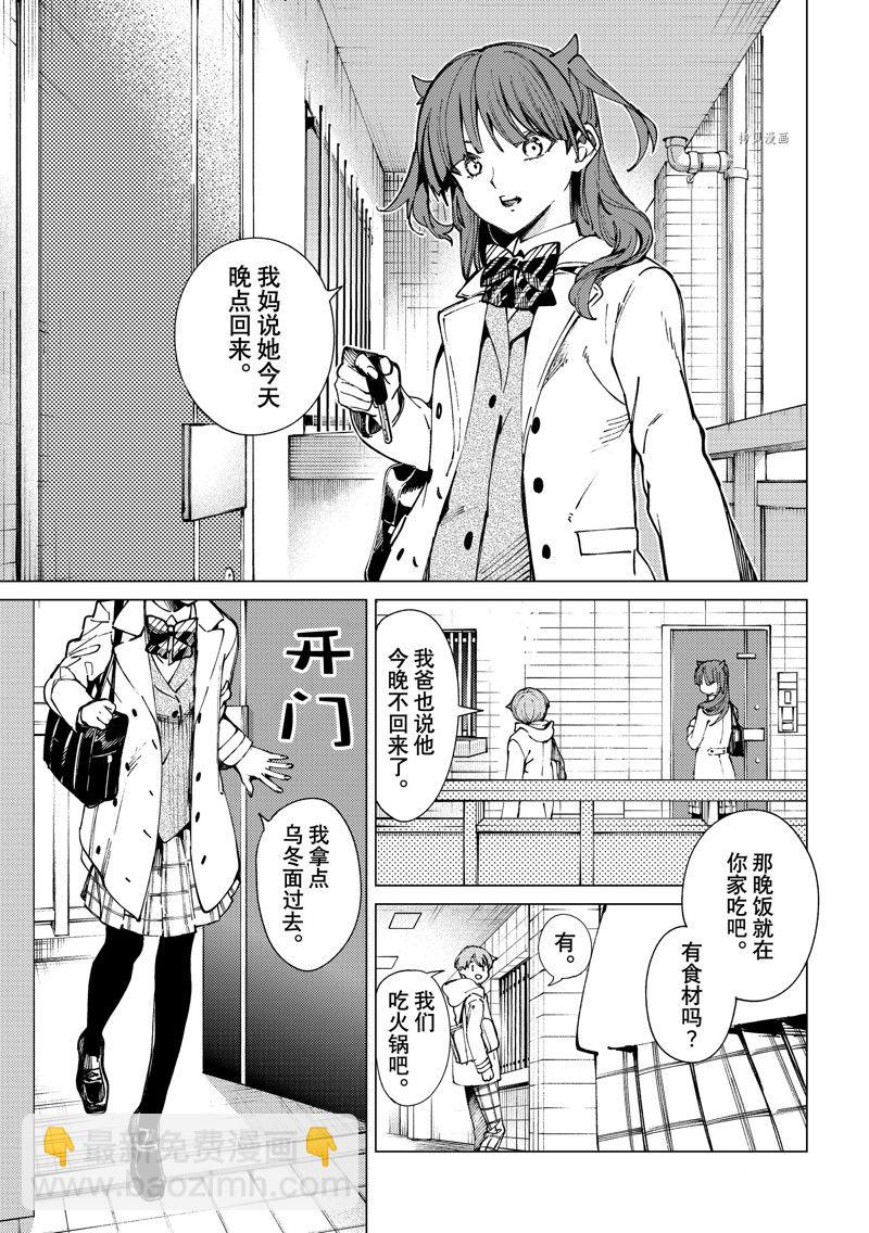 🍚虛構推理 第66话 第3页