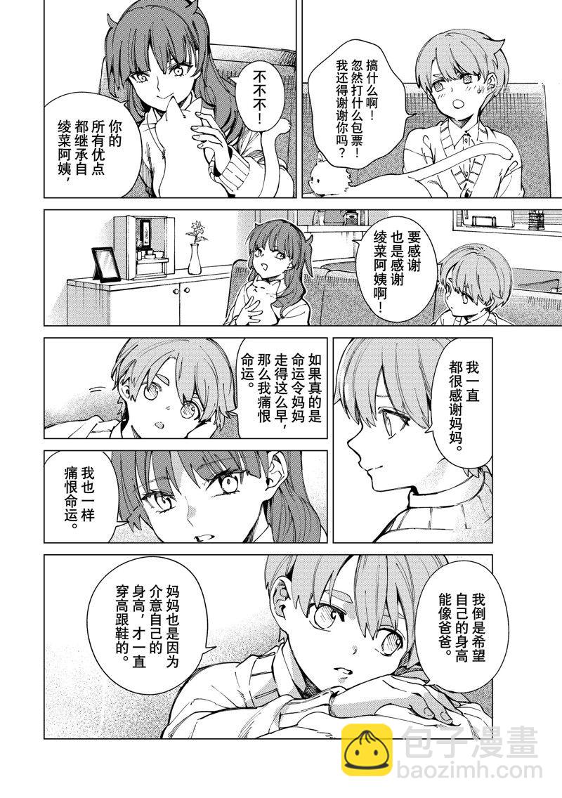 🍚虛構推理 第66话 第30页