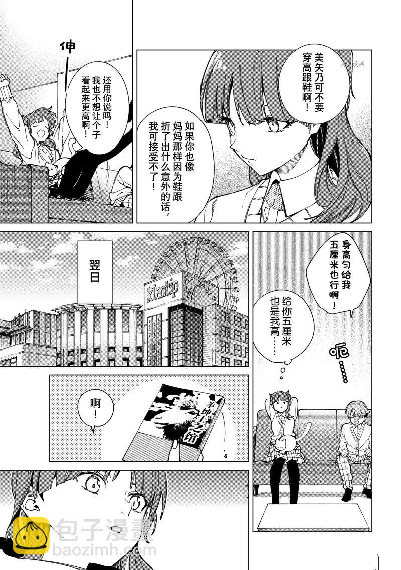 🍚虛構推理 第66话 第31页