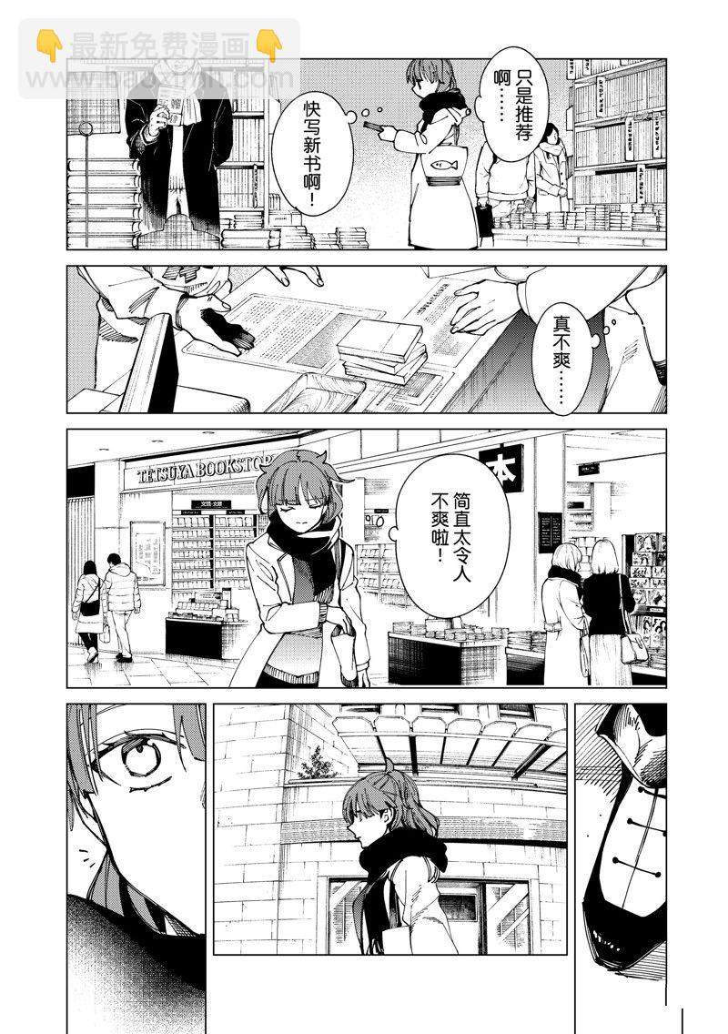 🍚虛構推理 第66话 第32页
