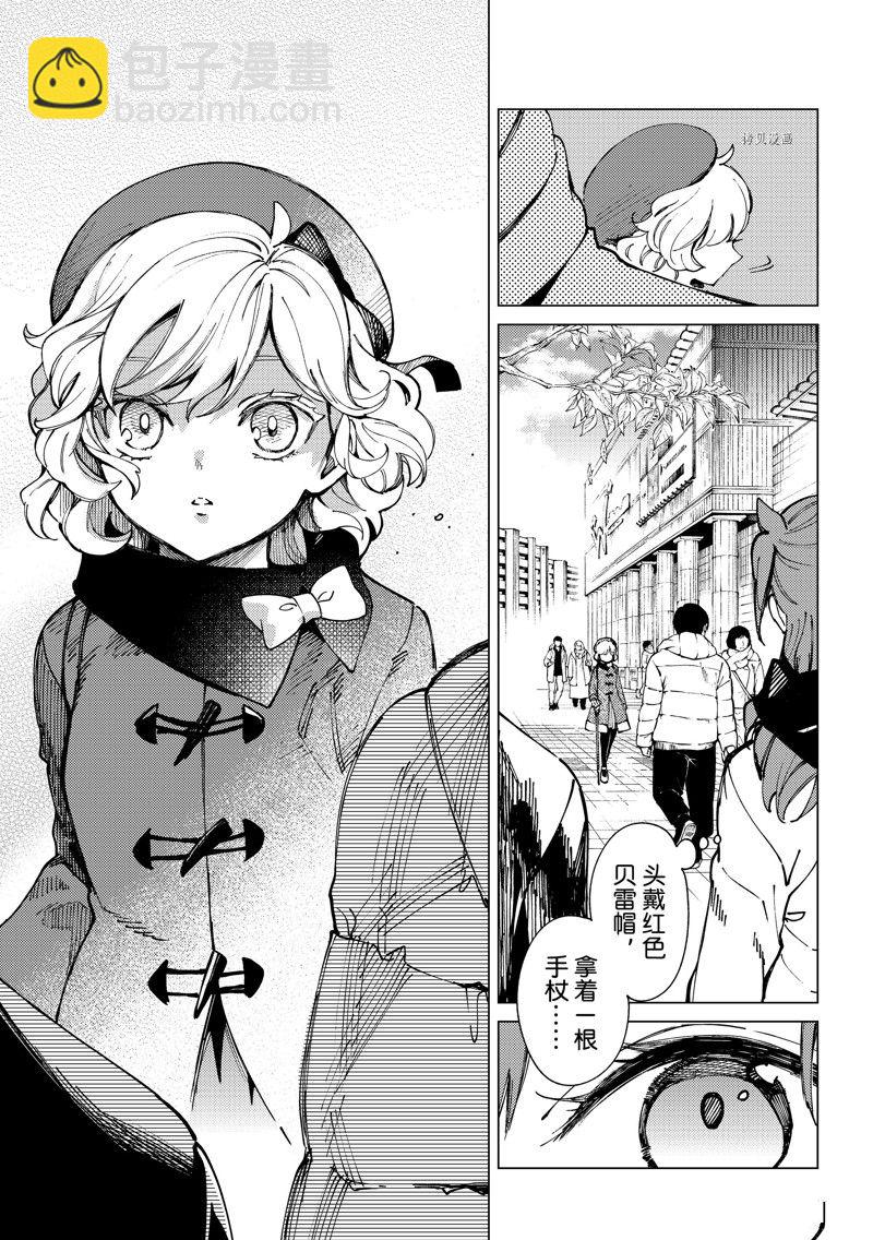 🍚虛構推理 第66话 第33页
