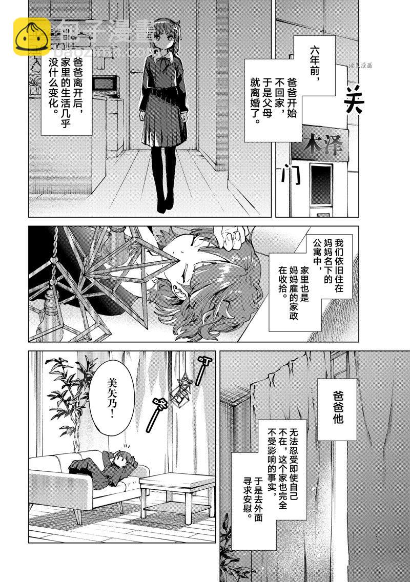 🍚虛構推理 第66话 第4页