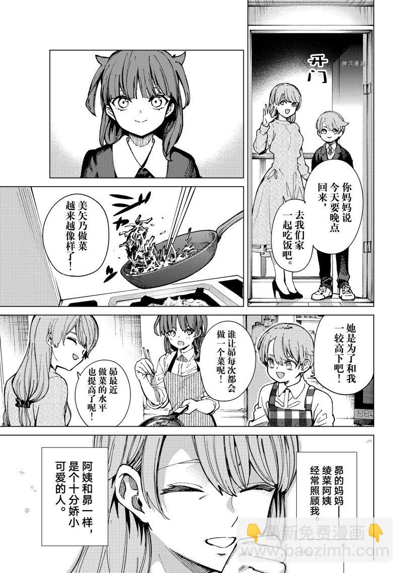 🍚虛構推理 第66话 第5页