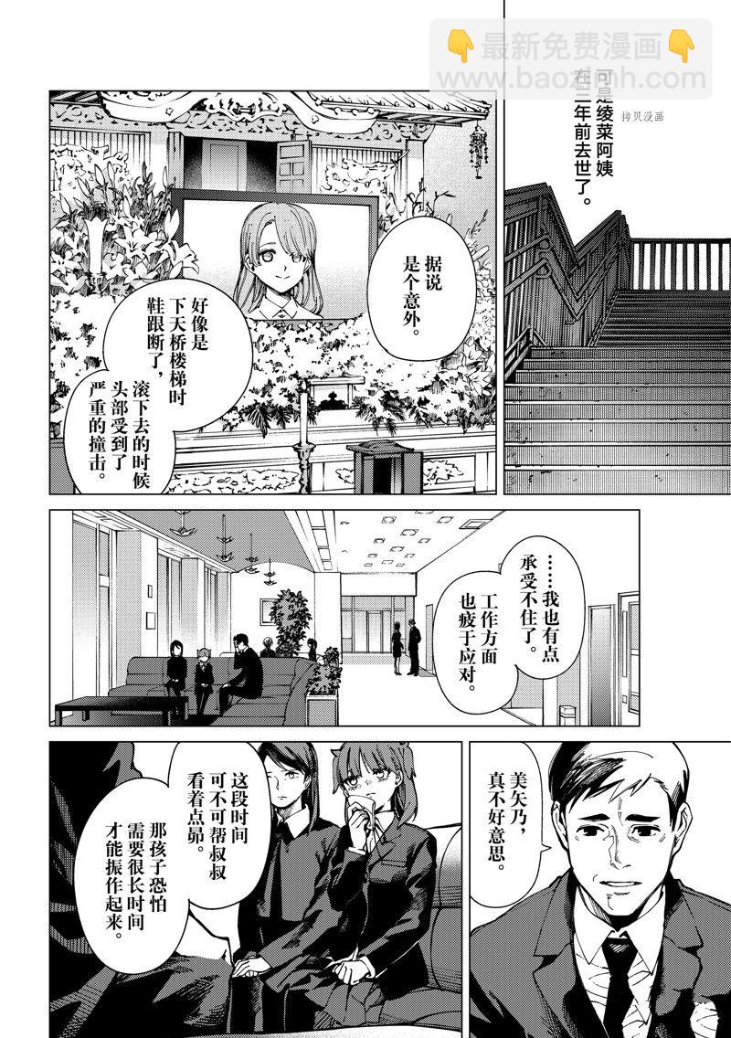 🍚虛構推理 第66话 第6页