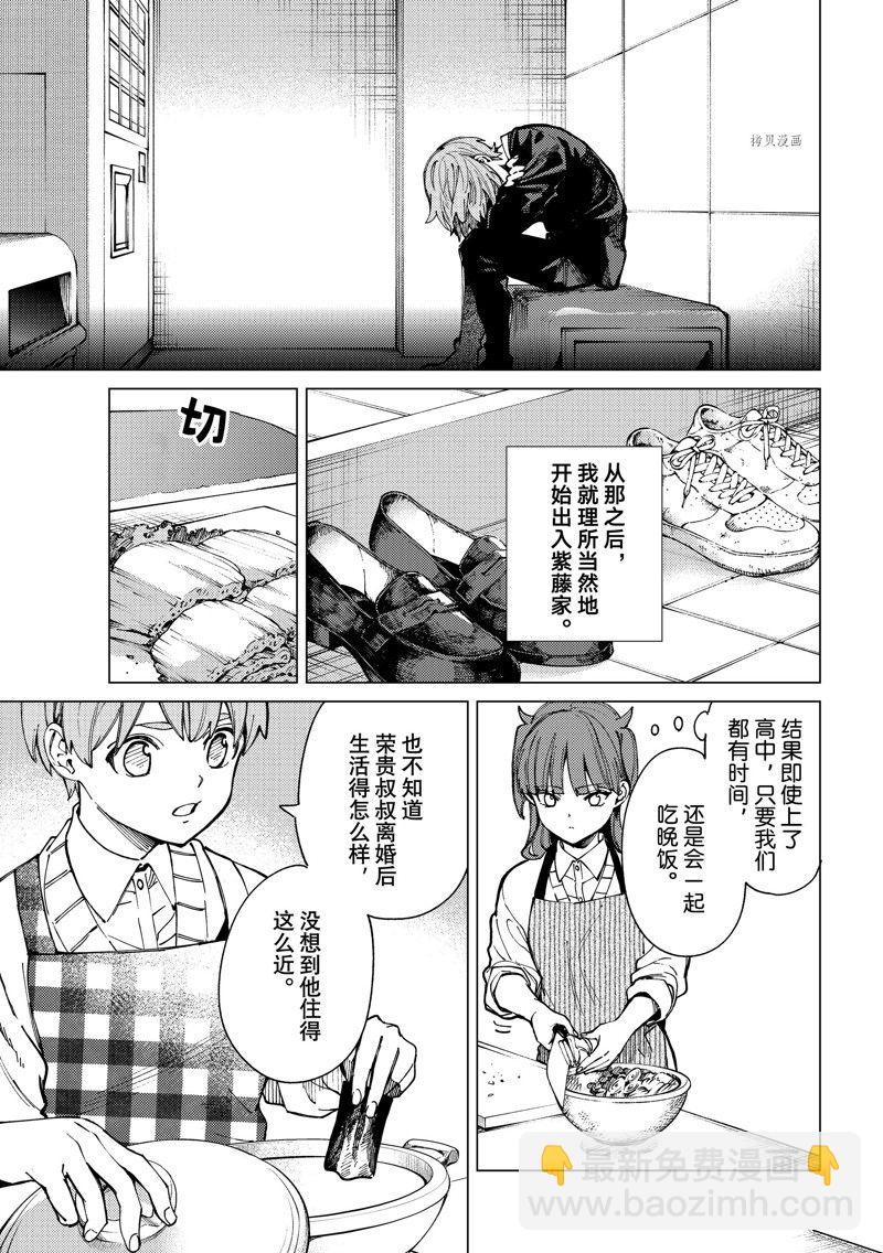 🍚虛構推理 第66话 第7页