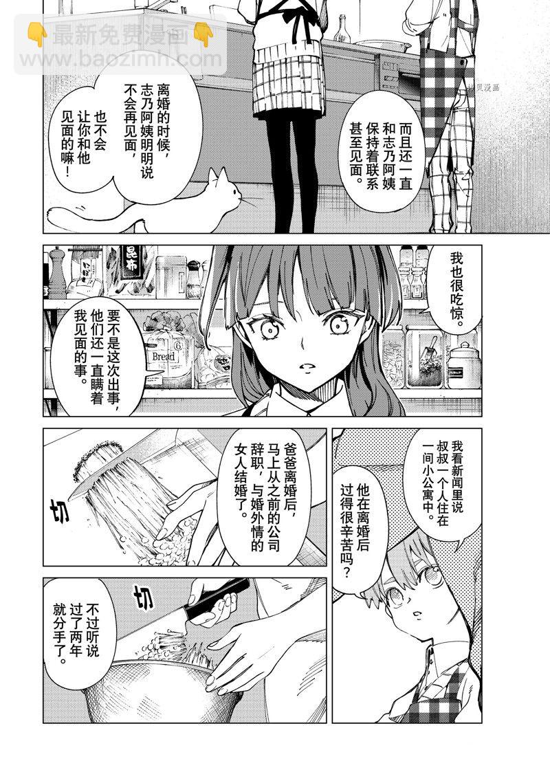 🍚虛構推理 第66话 第8页