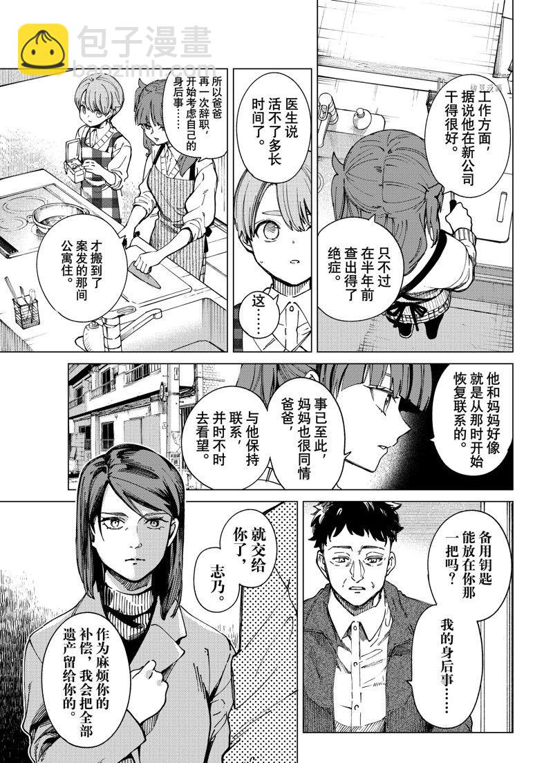 🍚虛構推理 第66话 第9页