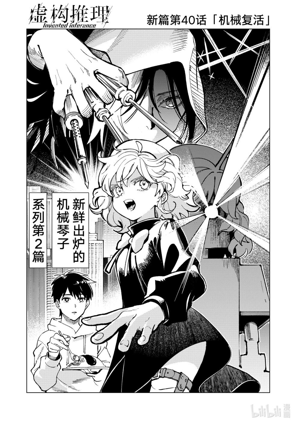 🍚虛構推理 第69话 第1页