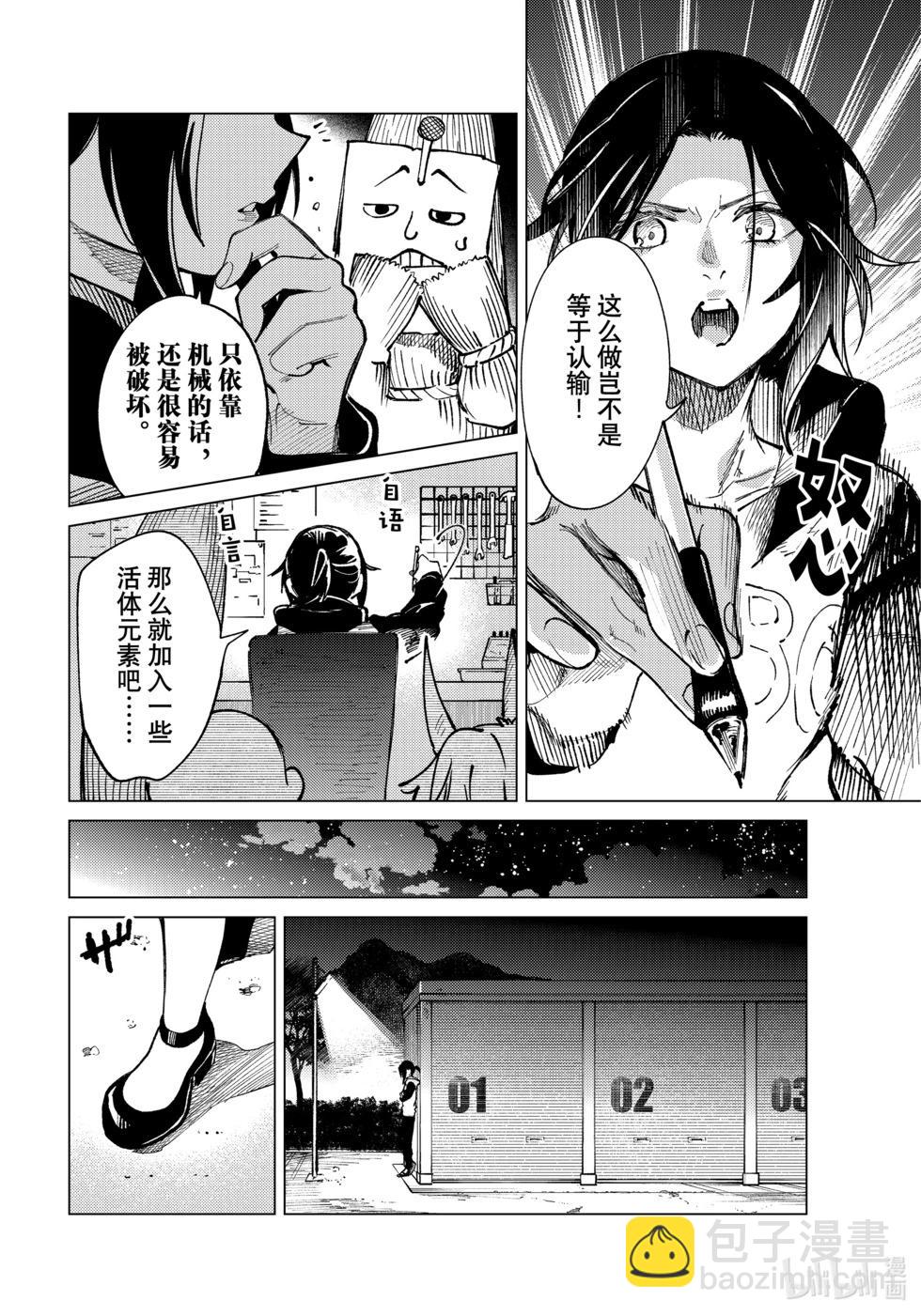 🍚虛構推理 第69话 第10页