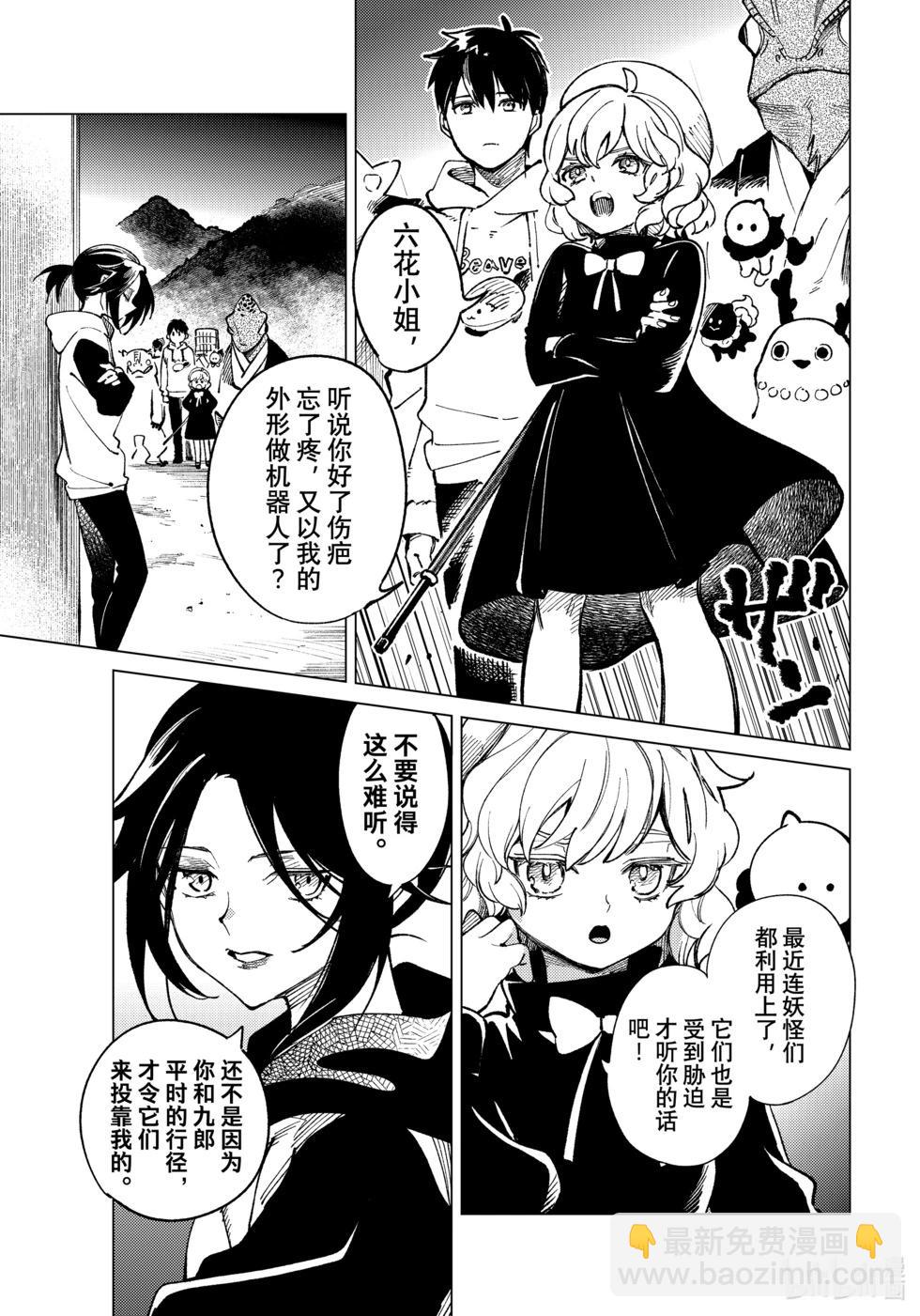 🍚虛構推理 第69话 第11页