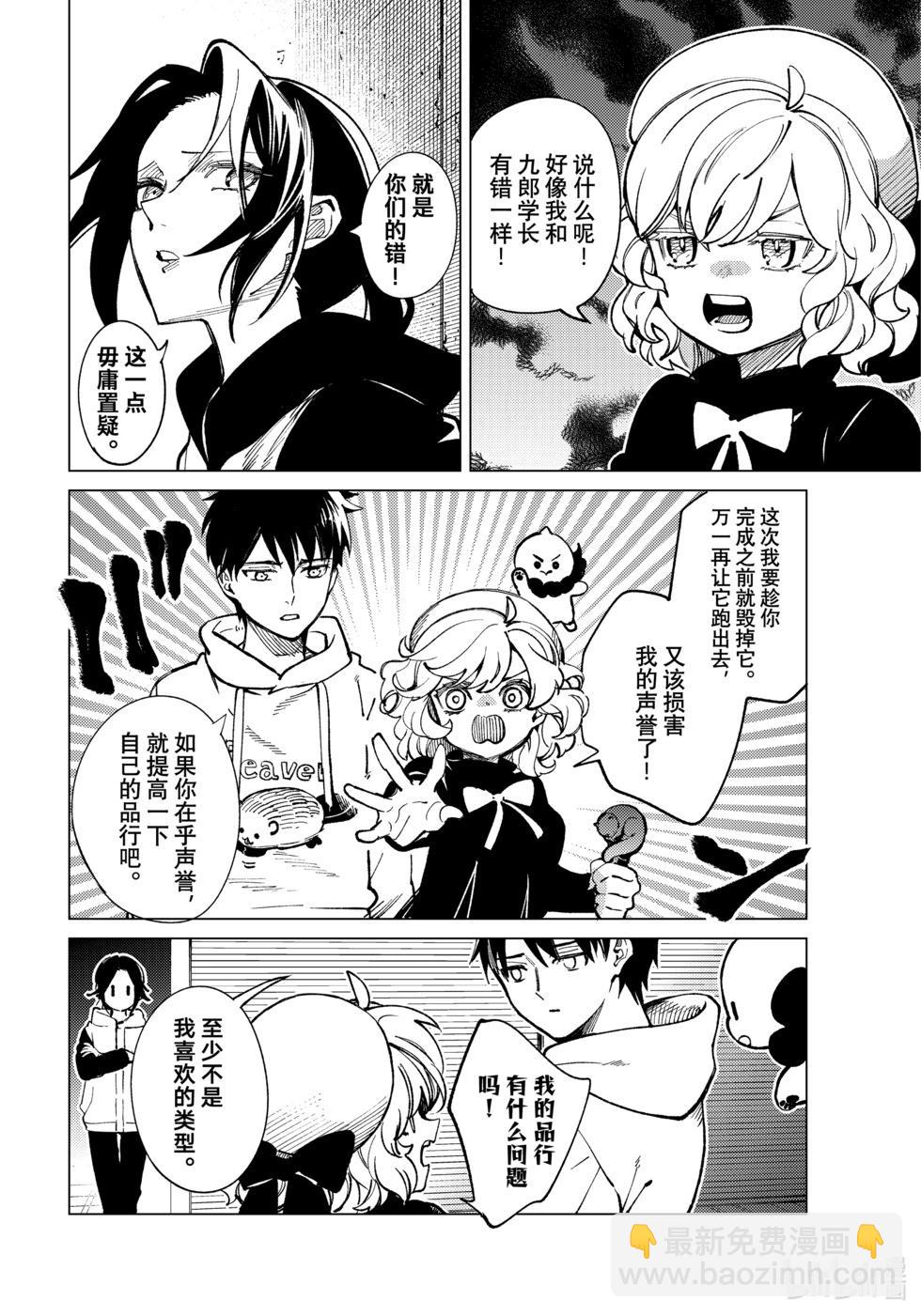 🍚虛構推理 第69话 第12页