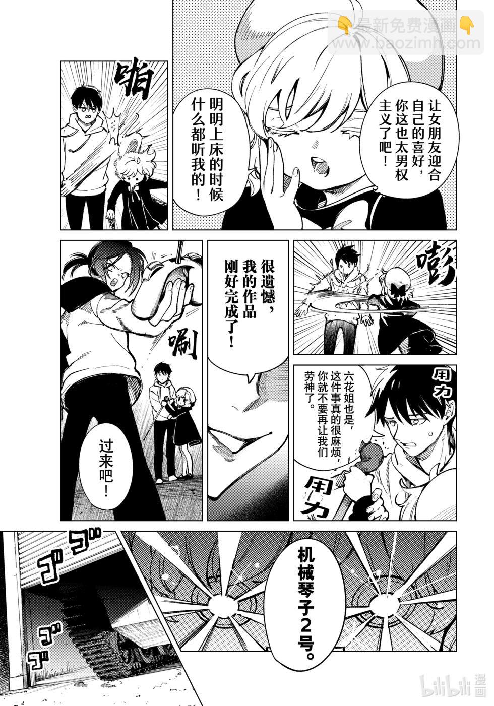 🍚虛構推理 第69话 第13页