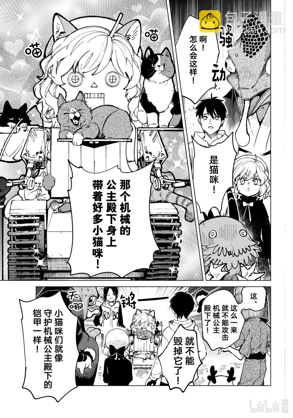 🍚虛構推理 第69话 第15页