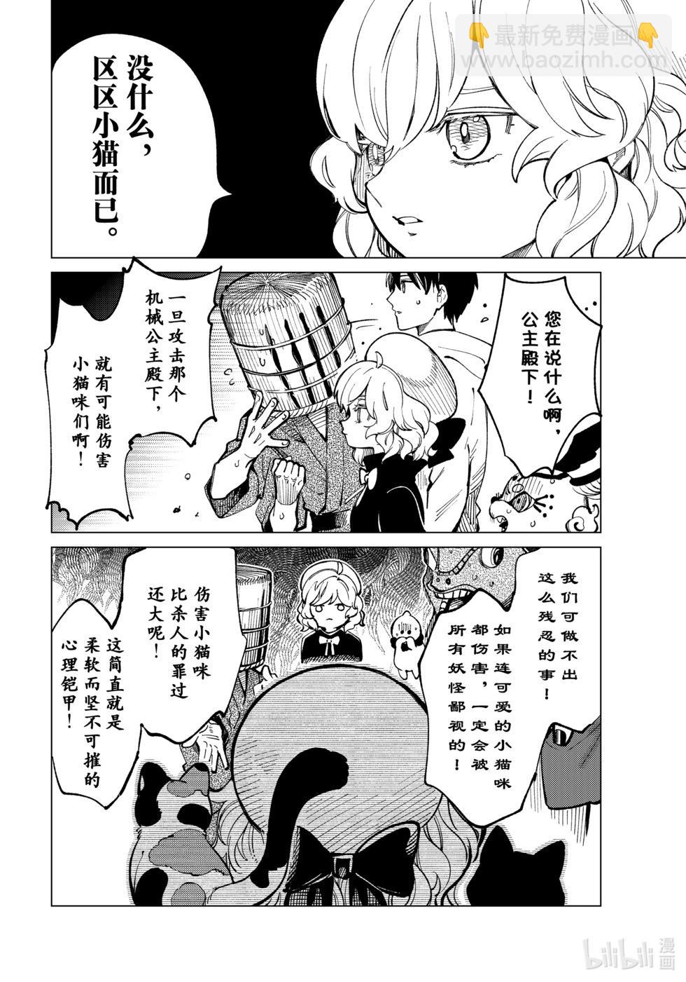 🍚虛構推理 第69话 第16页