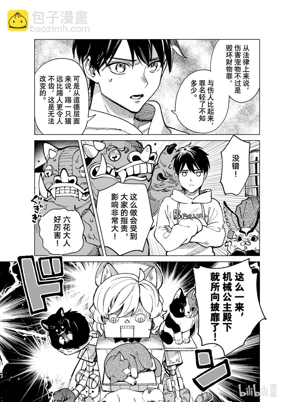🍚虛構推理 第69话 第17页