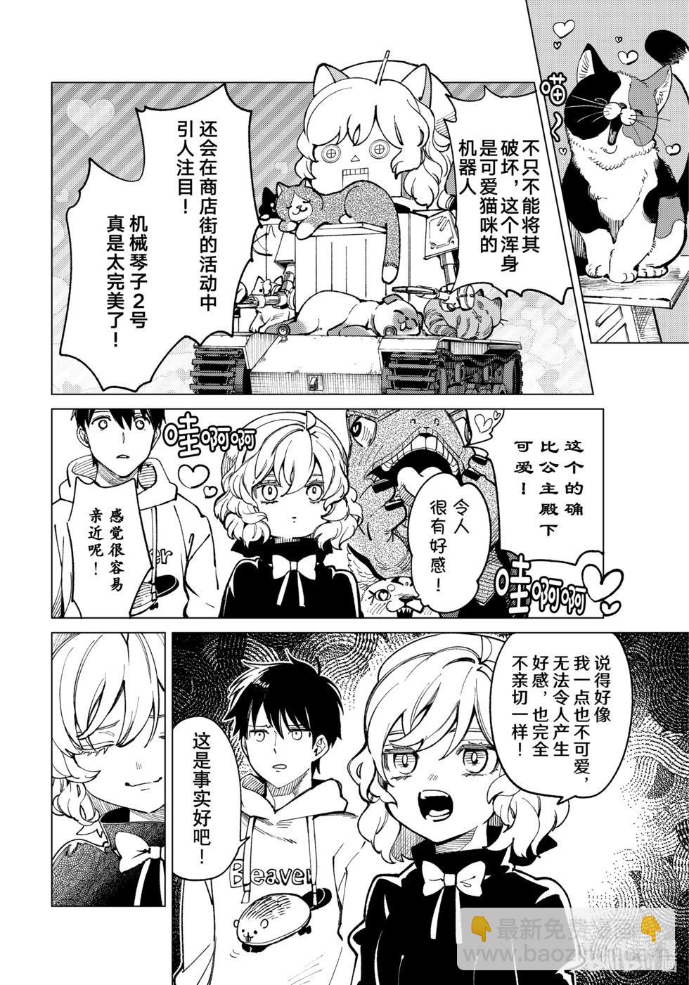🍚虛構推理 第69话 第18页