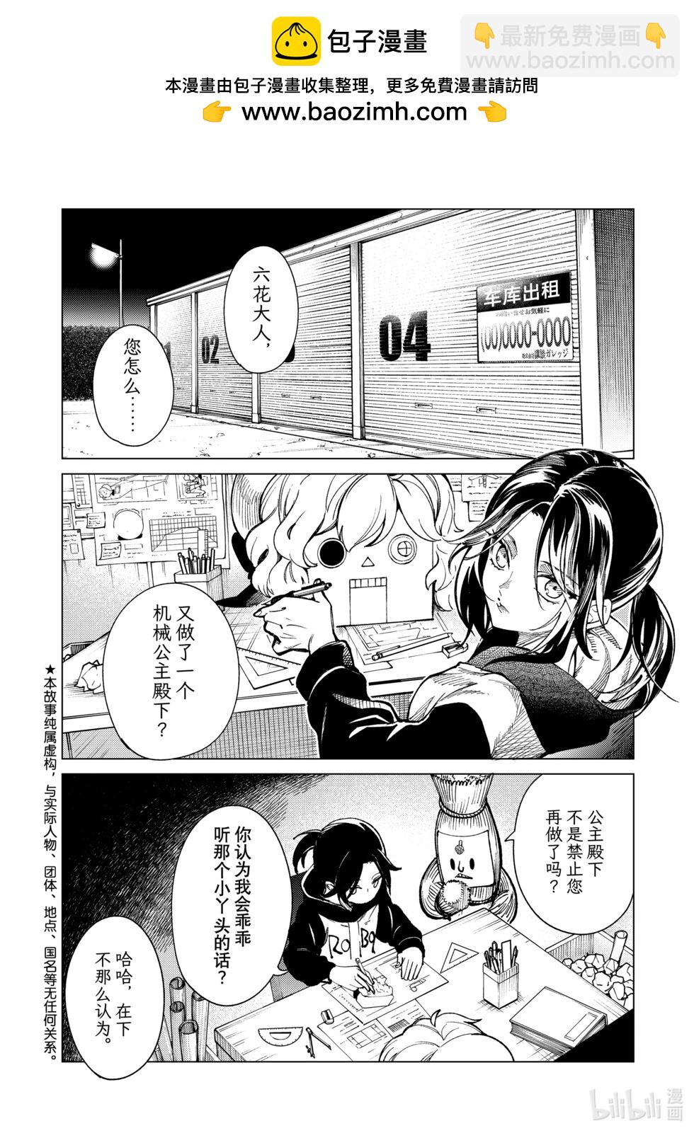 🍚虛構推理 第69话 第2页
