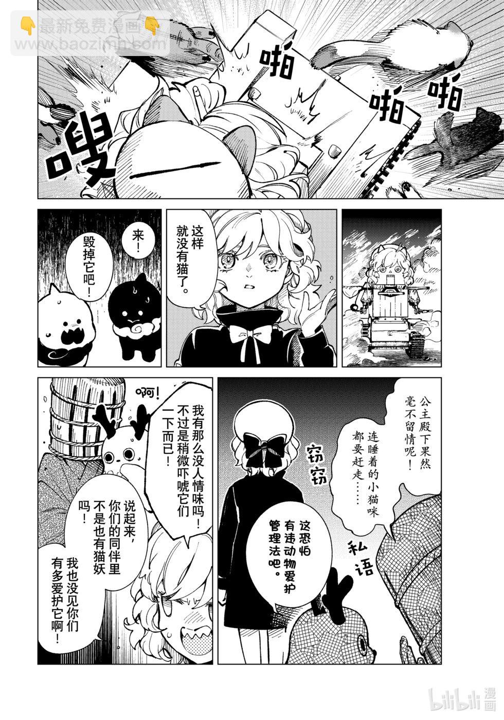 🍚虛構推理 第69话 第20页