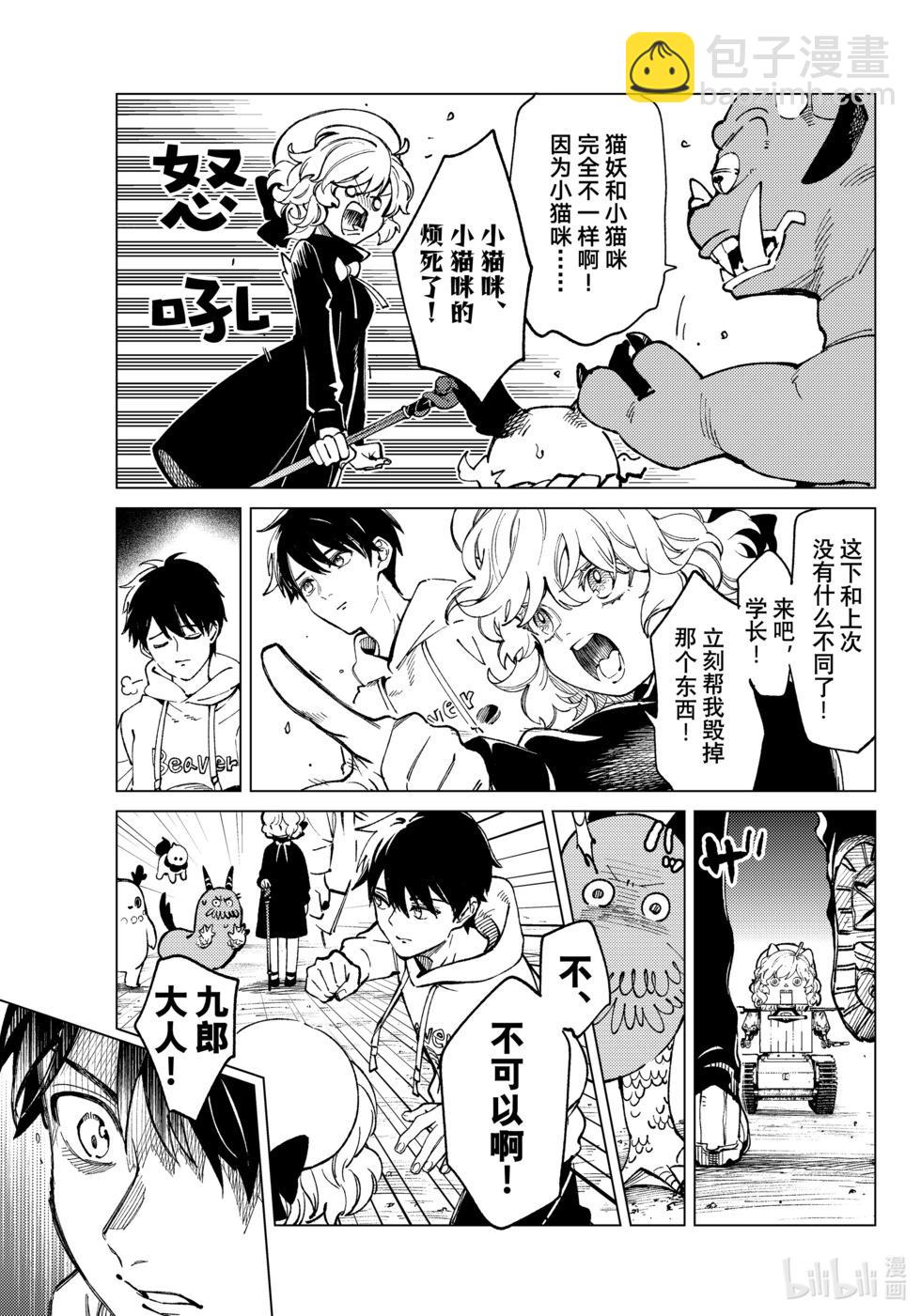 🍚虛構推理 第69话 第21页