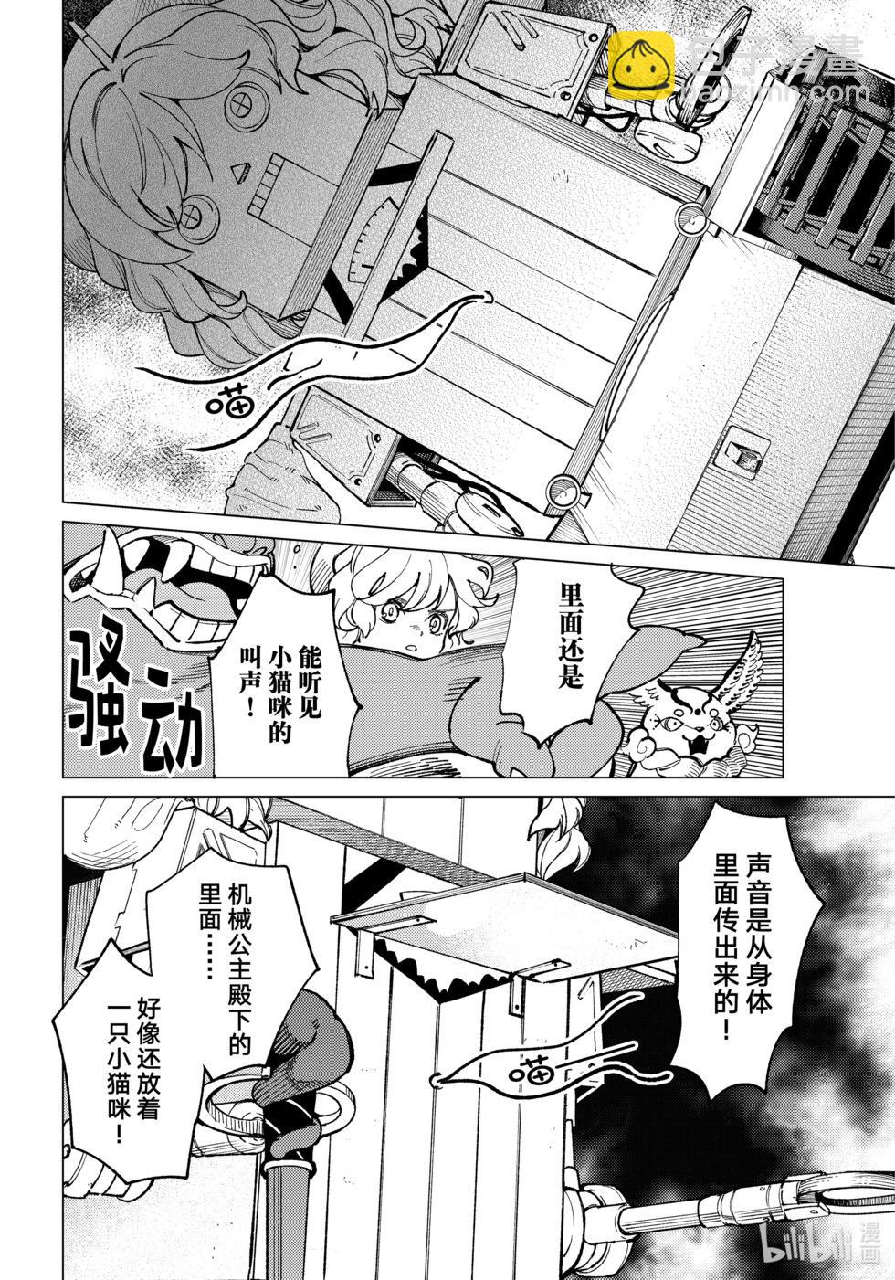 🍚虛構推理 第69话 第22页