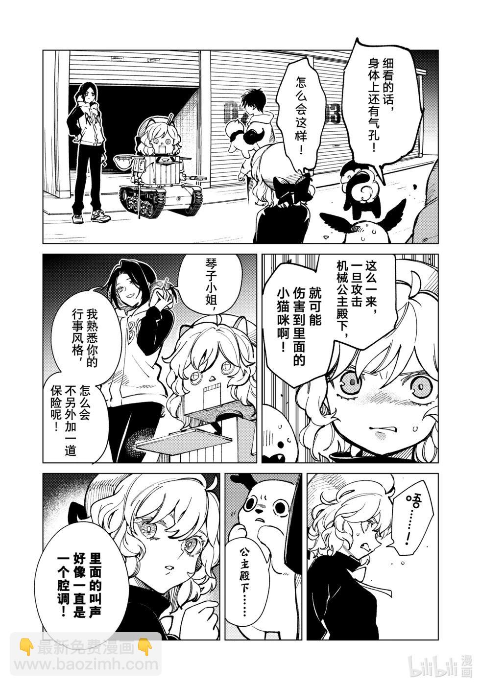 🍚虛構推理 第69话 第23页