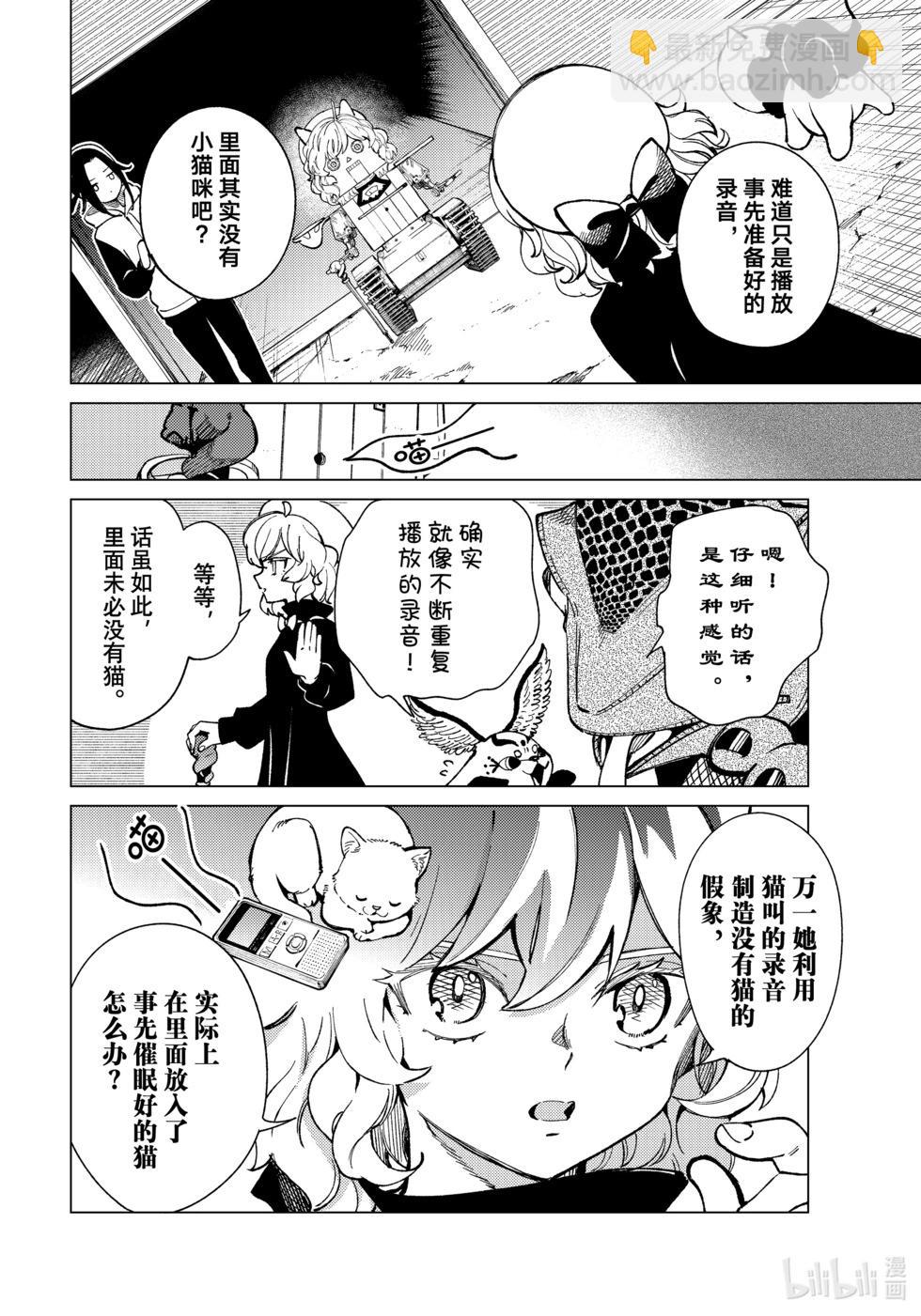 🍚虛構推理 第69话 第24页