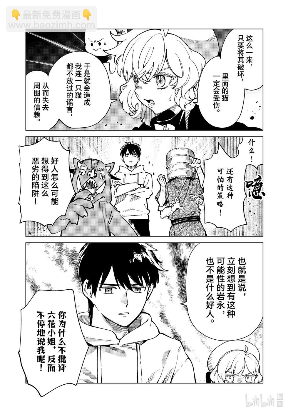 🍚虛構推理 第69话 第25页