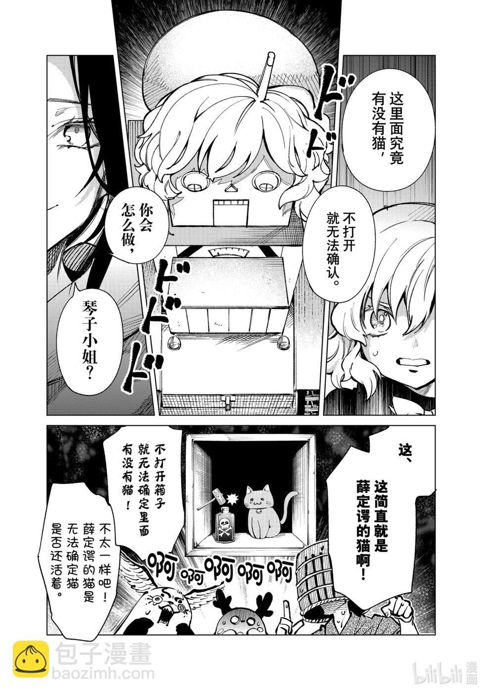 🍚虛構推理 第69话 第26页