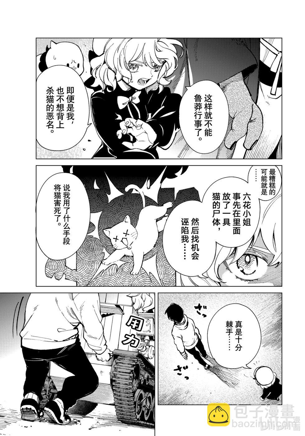 🍚虛構推理 第69话 第27页
