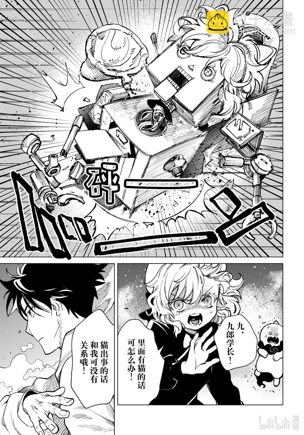 🍚虛構推理 第69话 第29页