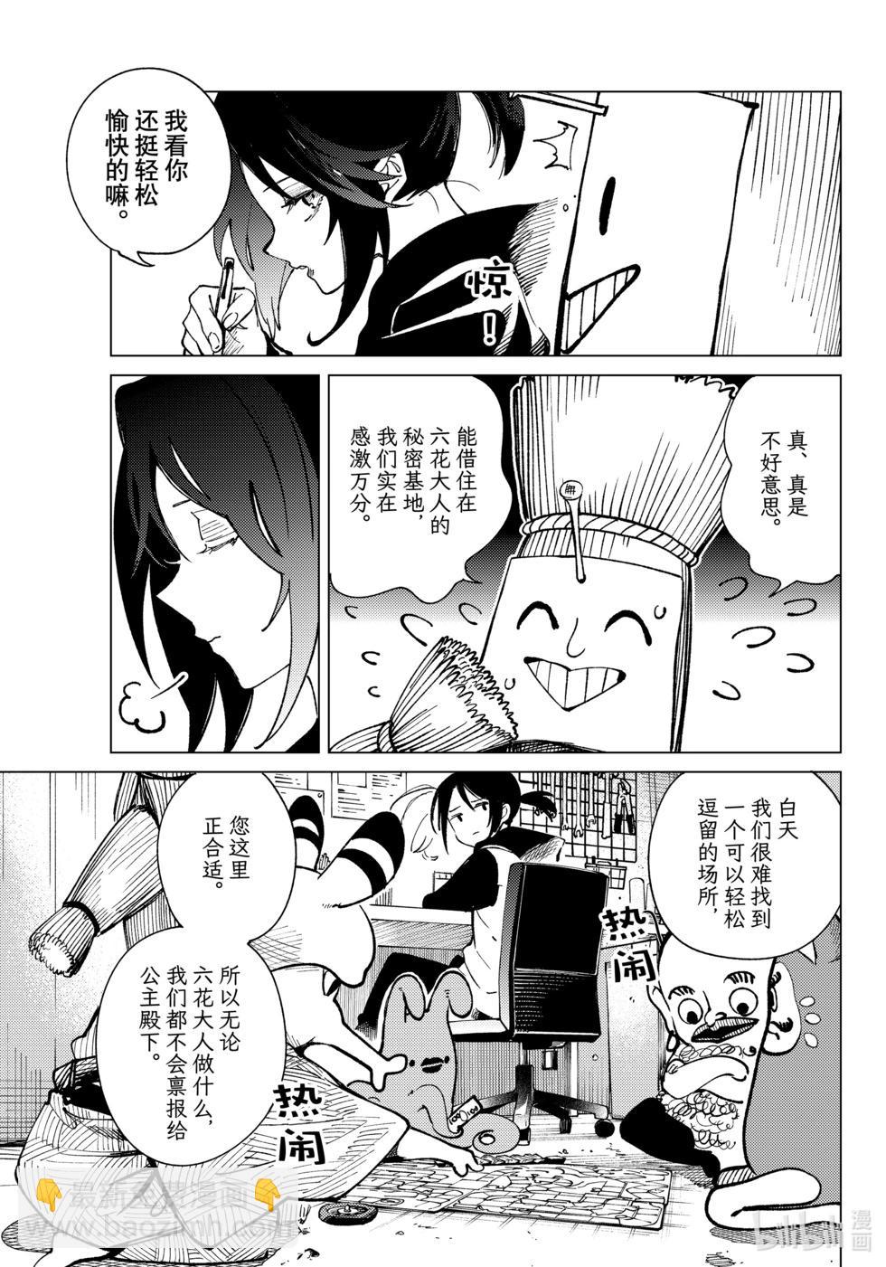 🍚虛構推理 第69话 第3页