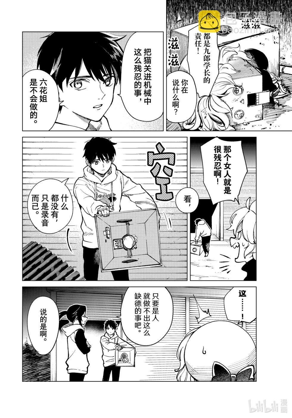 🍚虛構推理 第69话 第30页