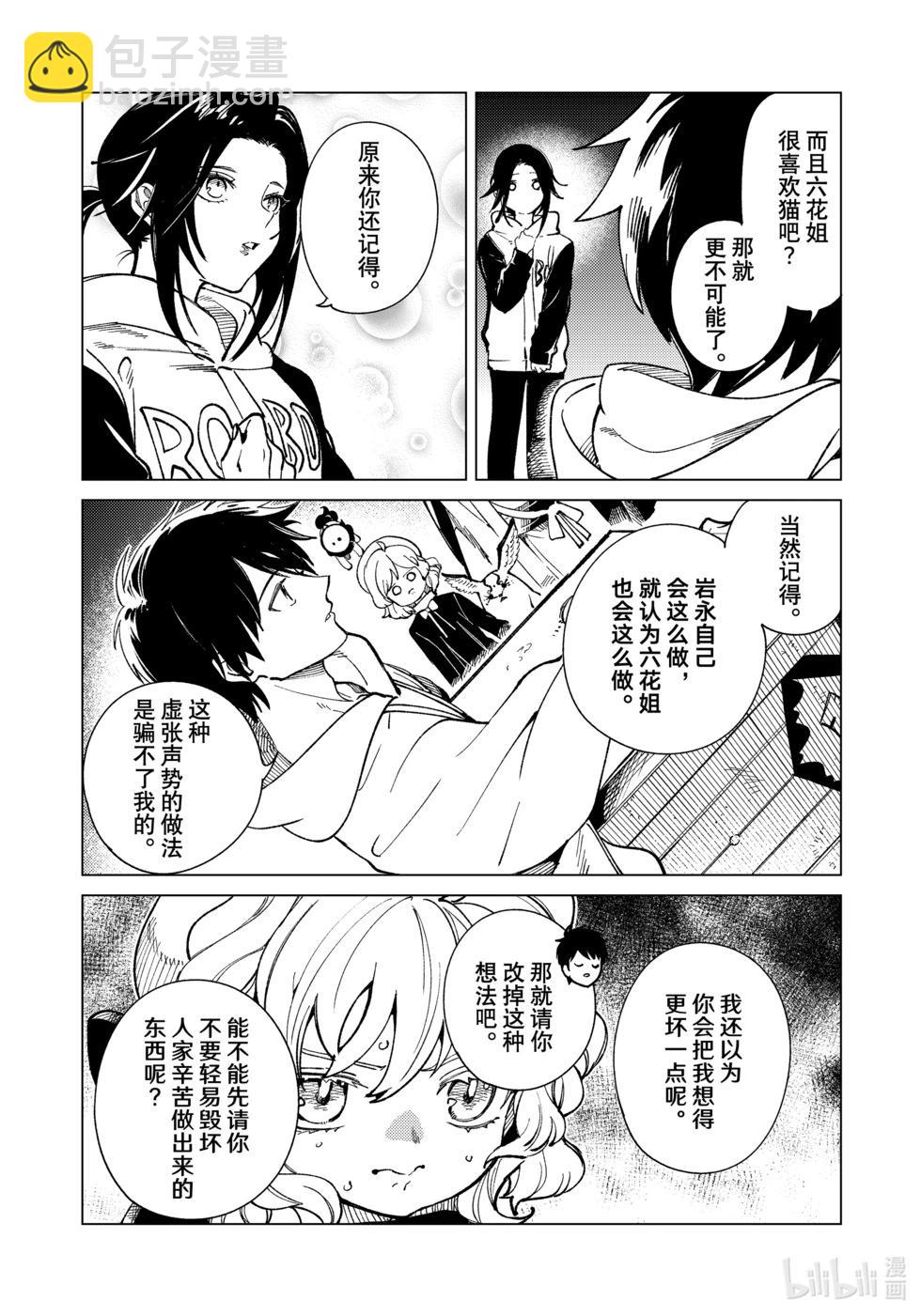 🍚虛構推理 第69话 第31页