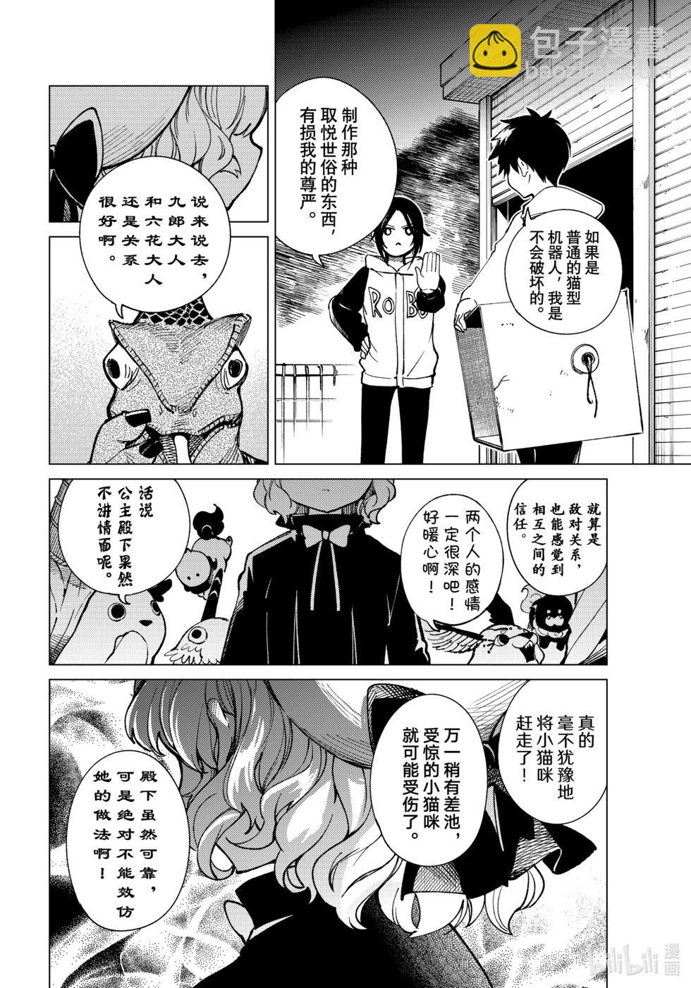🍚虛構推理 第69话 第32页